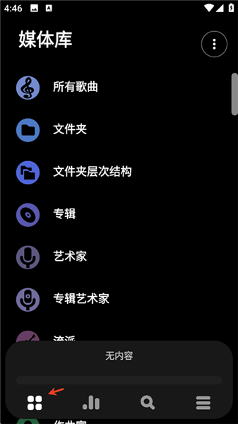 怎么导入本地音乐配图1