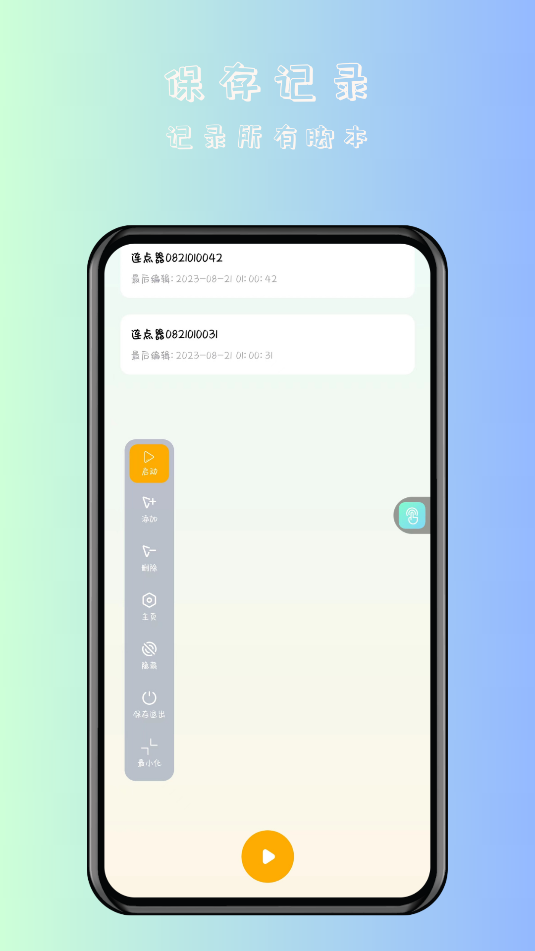 万用自动连点点击器官方版