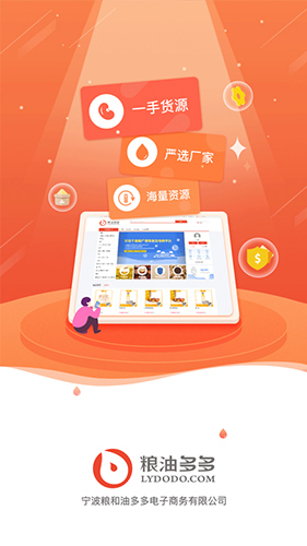 粮油多多app