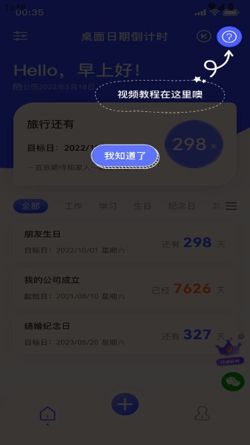 桌面日期倒计时app