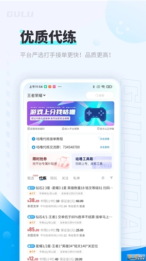 咕噜代练官方最新版