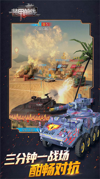 装甲前线旧版本