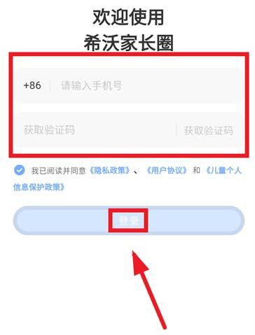 希沃家长圈app最新版
