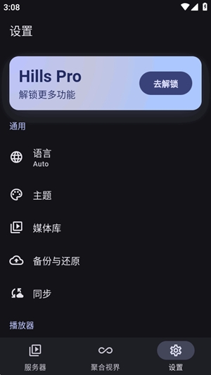 Hills播放器官方最新版