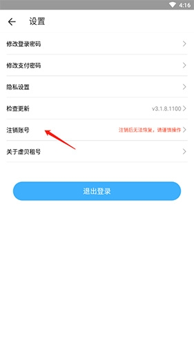 虚贝租号app最新版图片8