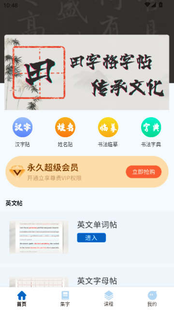 田字格字帖生成器