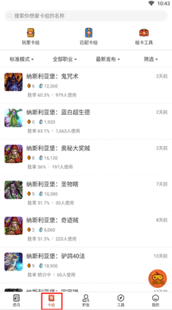 炉石传说助手手机版