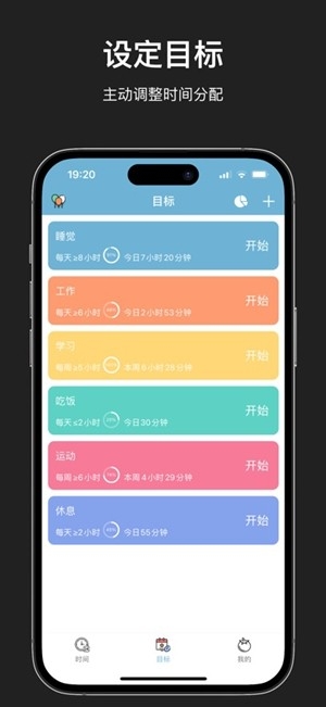 爱时间app