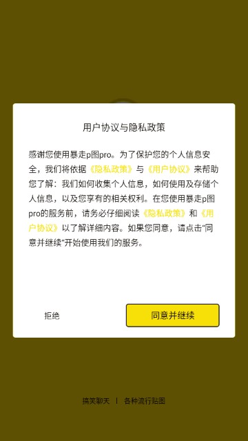 暴走P图pro免费版