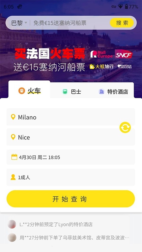 大熊旅行APP