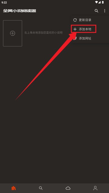 全网小说阅读器追书神器