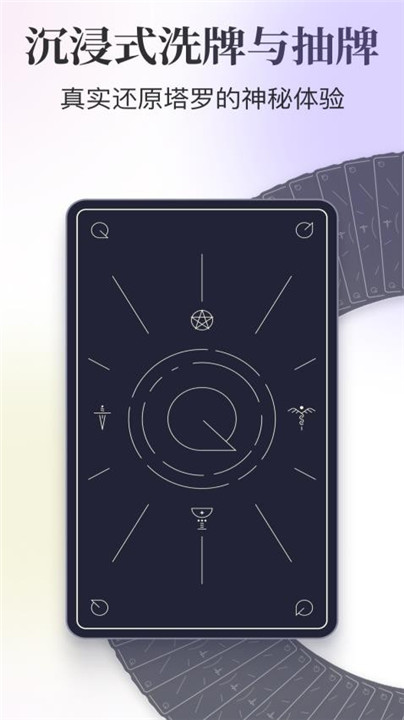 quin塔罗牌app