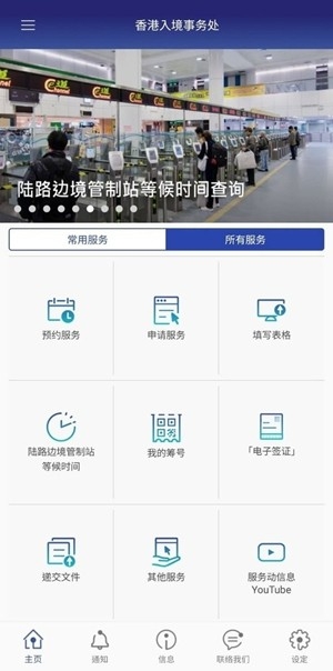 香港入境事务处