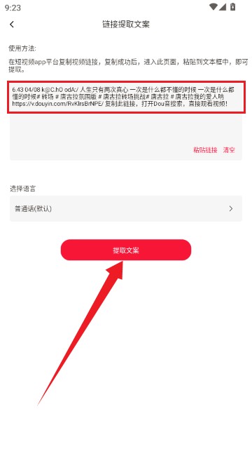 视频转文字软件手机版