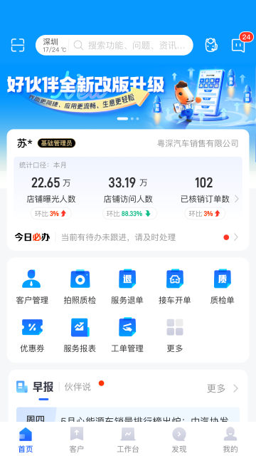 平安好伙伴app安卓版