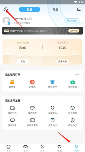 虚贝租号app最新版图片7