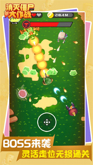 消灭僵尸大作战正式版