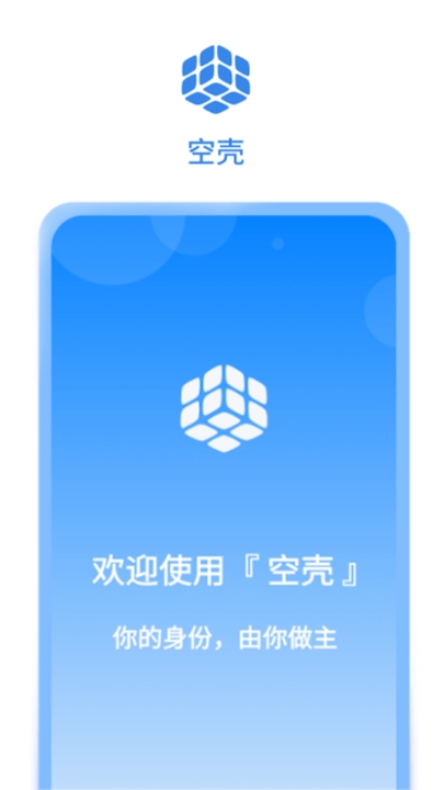 空壳分身APP