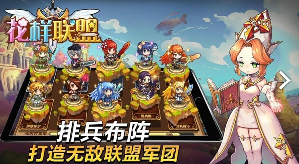 花样联盟手机分享版无限元宝版