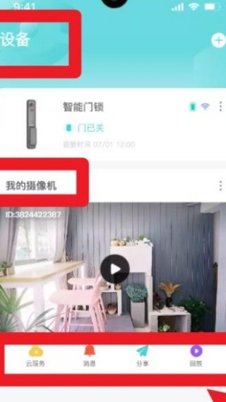 爱视家app官方版本下载