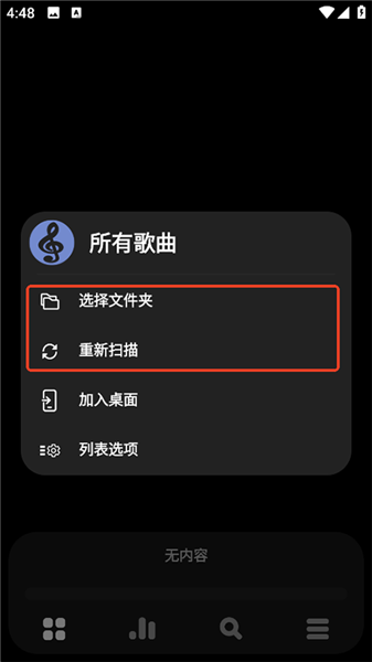 怎么导入本地音乐配图4