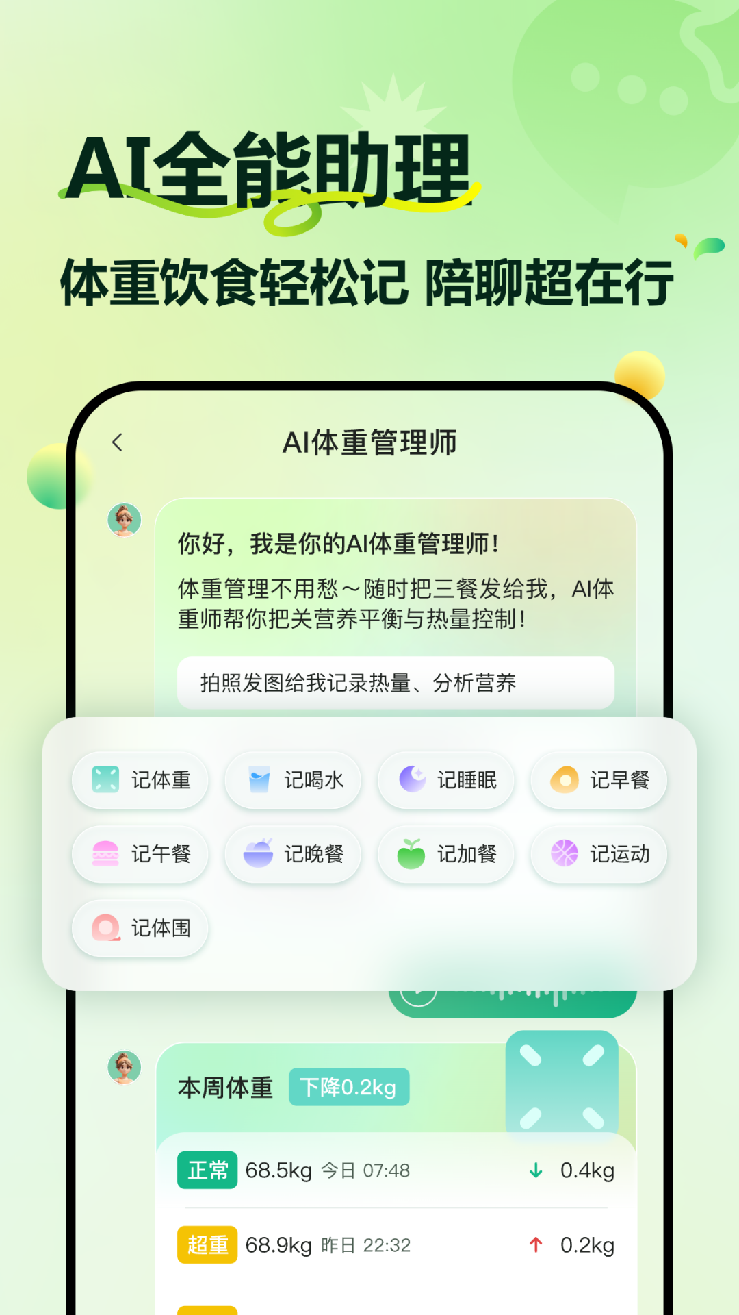 豌豆体重记app