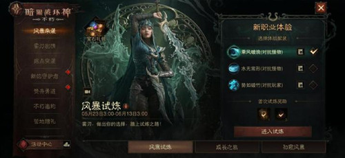 暗黑破坏神不朽官服