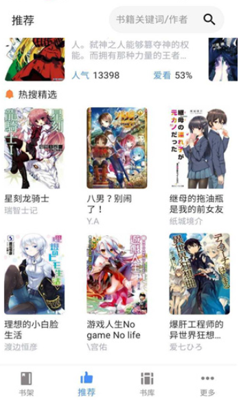 轻小说文库app官方版