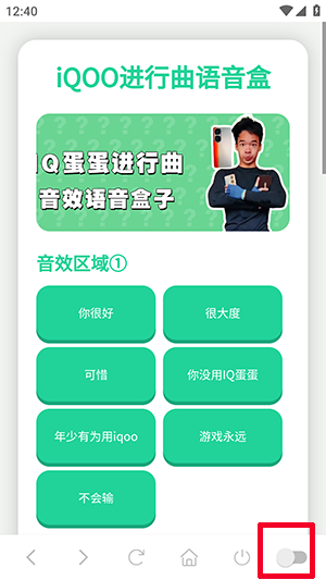 iQOO进行曲语音盒免费版