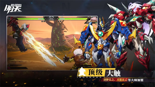 机动战队明天官网版