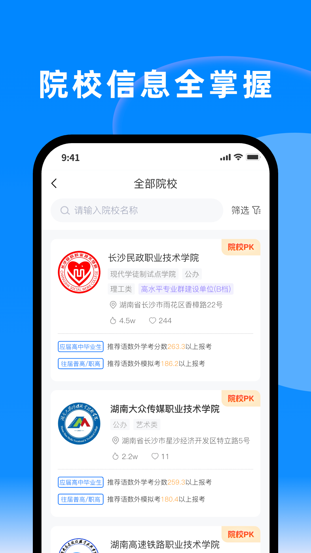 潇湘单招最新版