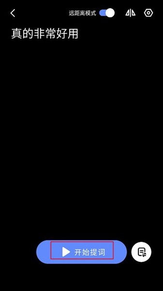 提词板使用教程配图4