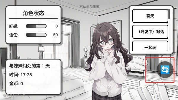 妹居物语手机版1.9版本