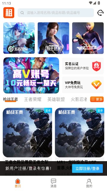 优号租专业租号平台