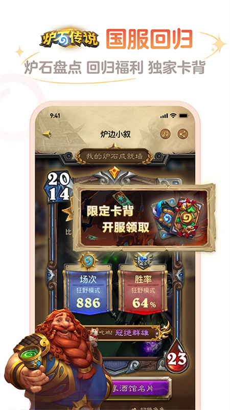 炉石传说助手手机版