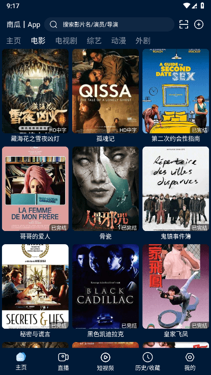 影视仓手机版app