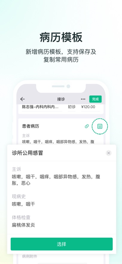 ABC医疗云app