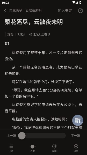 壹篇小说免费阅读软件