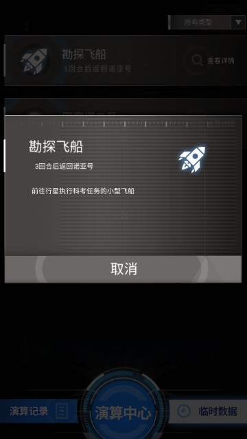 迷雾演算星际模拟游戏