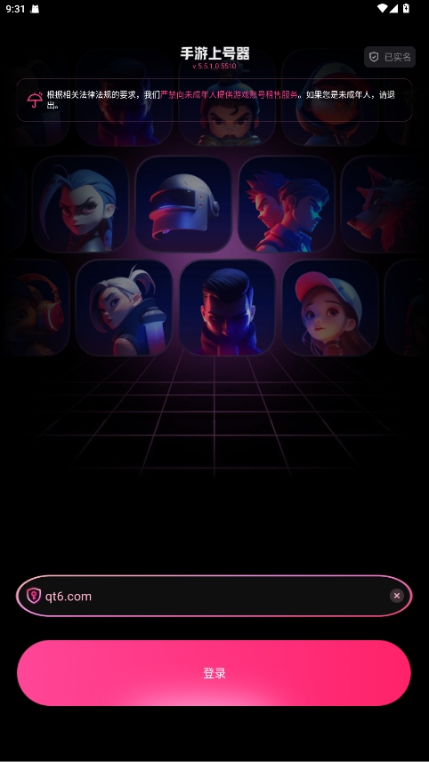 手游登号器app手机版