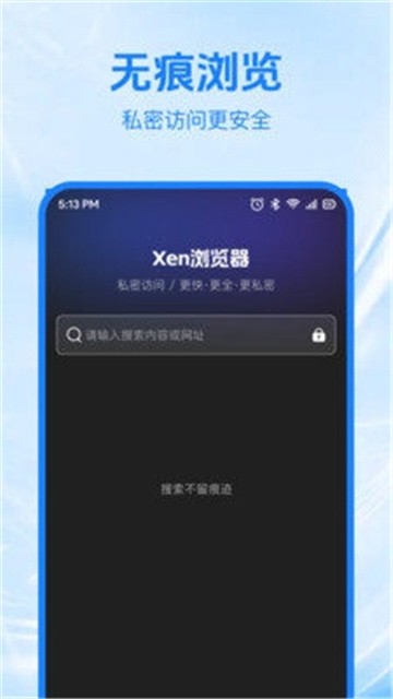 Xen浏览器