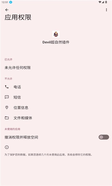 Devil超自然插件免费版