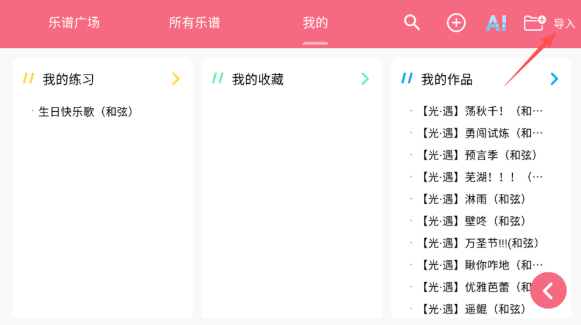 光遇乐谱官方正版