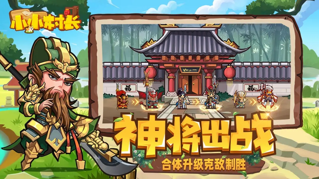 小小村长无限金币无限钻石版