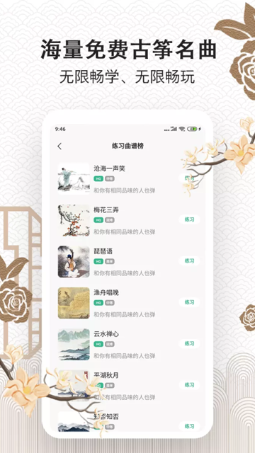 古筝大师安卓版