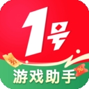 1号游戏助手官方版