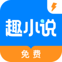 趣小说最旧版本