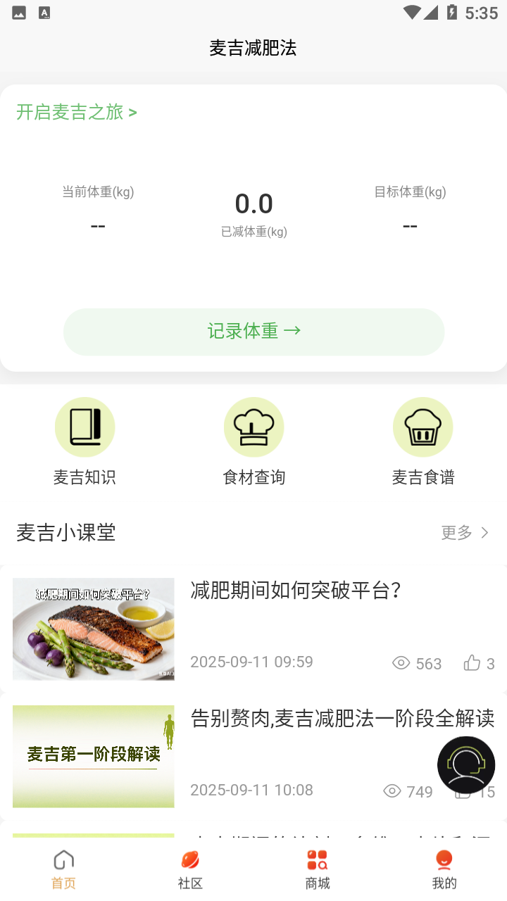麦吉减肥法官网版