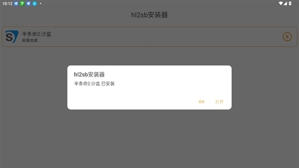 hl2sb安装器启动器软件