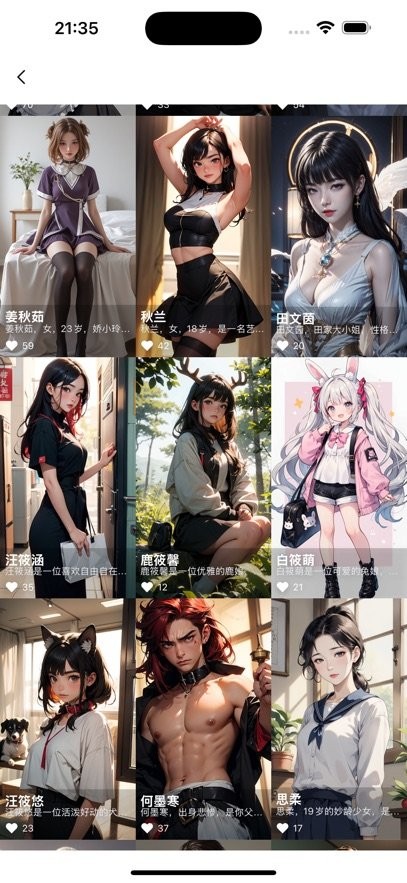 如梦AI聊天软件